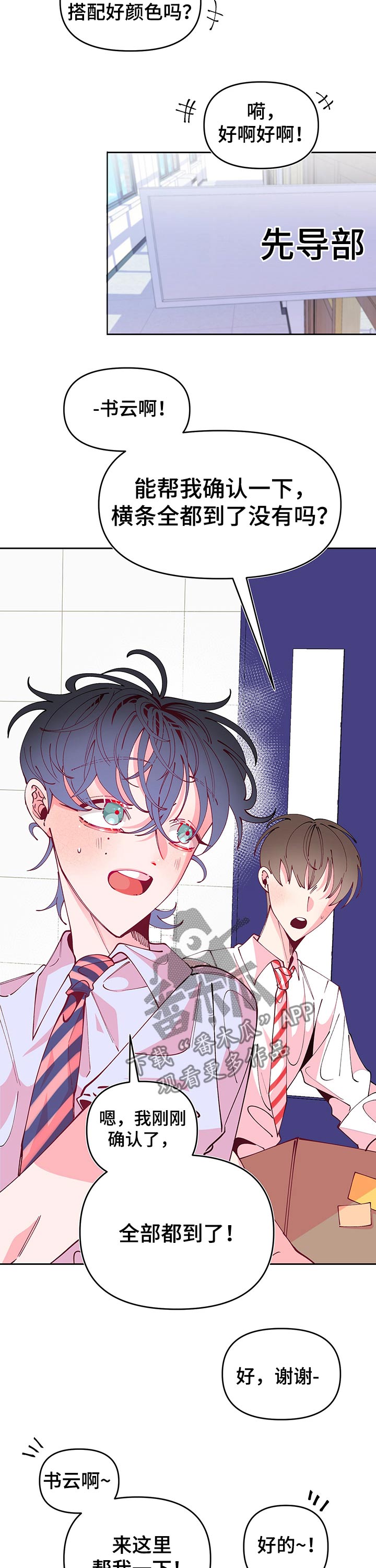 青春年华漫画,第54章：活动庆典2图