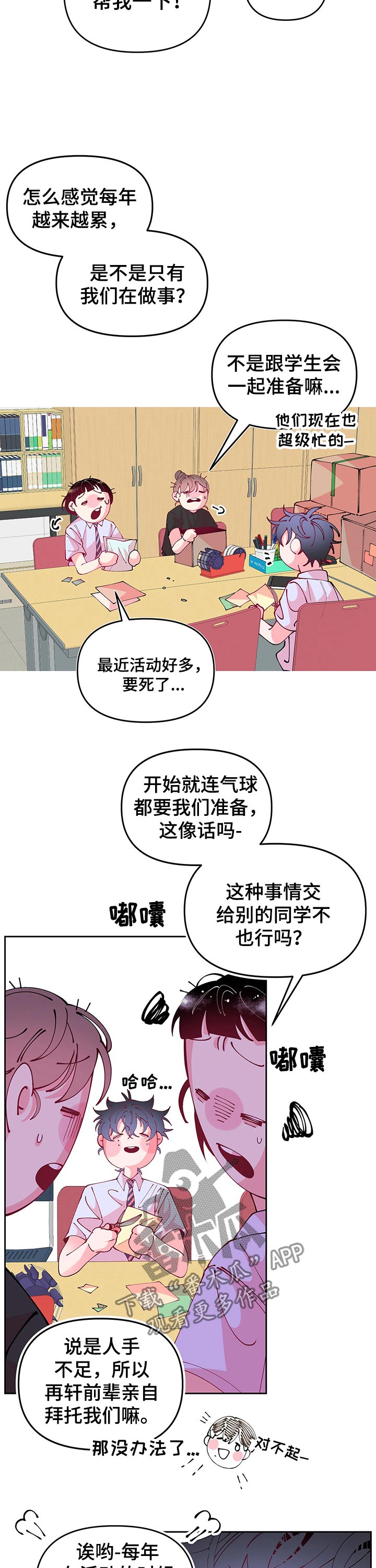 青春年华漫画,第54章：活动庆典3图