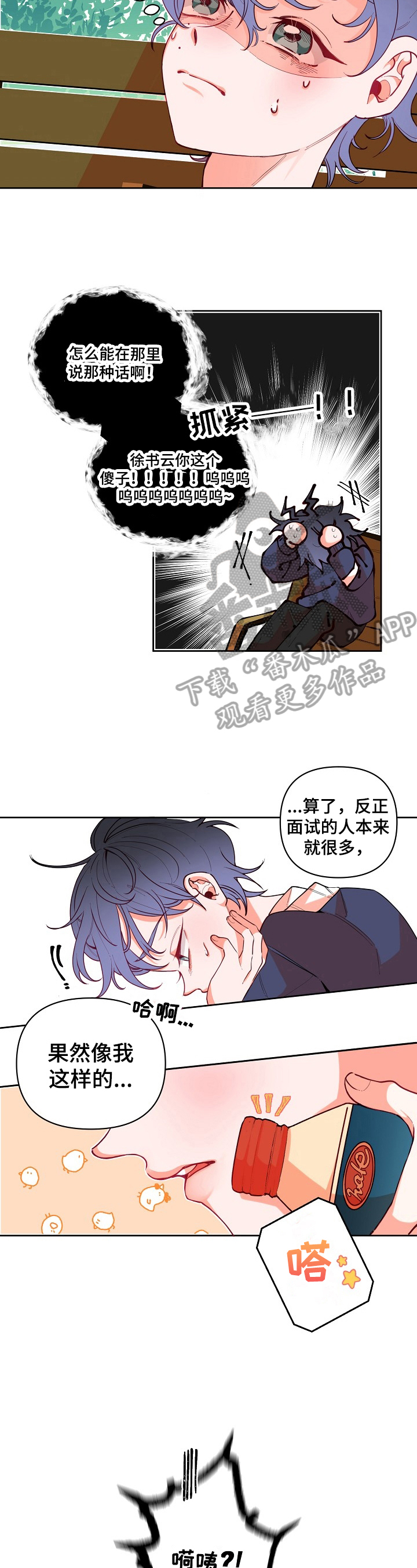 青春年华漫画,第21章：不安3图