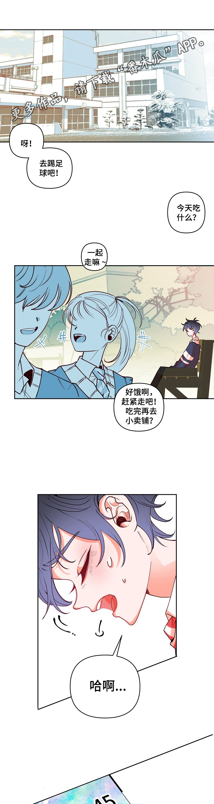 青春年华漫画,第21章：不安1图