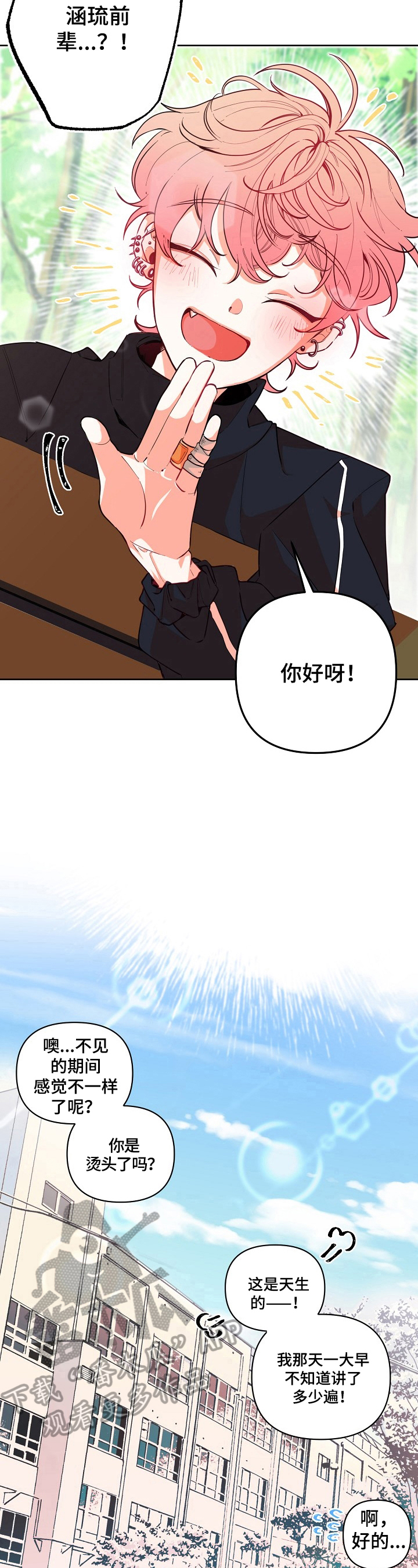 青春年华漫画,第21章：不安5图