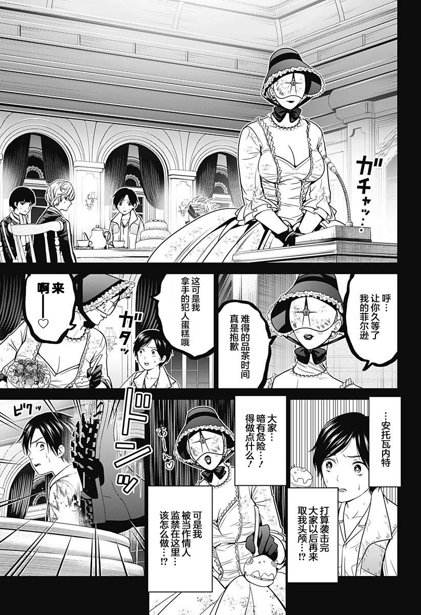 深东求索股东漫画,第17话 素材收集3图
