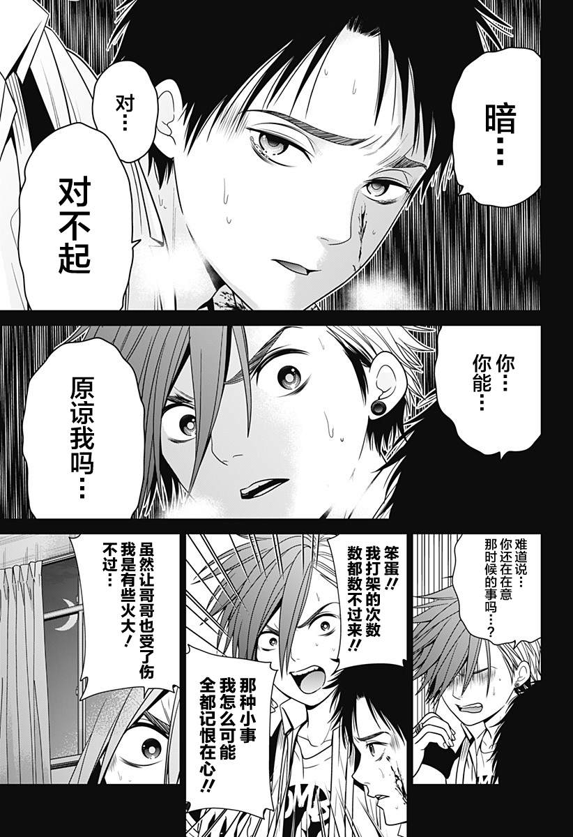 深东爱尔眼科医院怎么样靠谱吗漫画,第21话 头颅狩猎5图