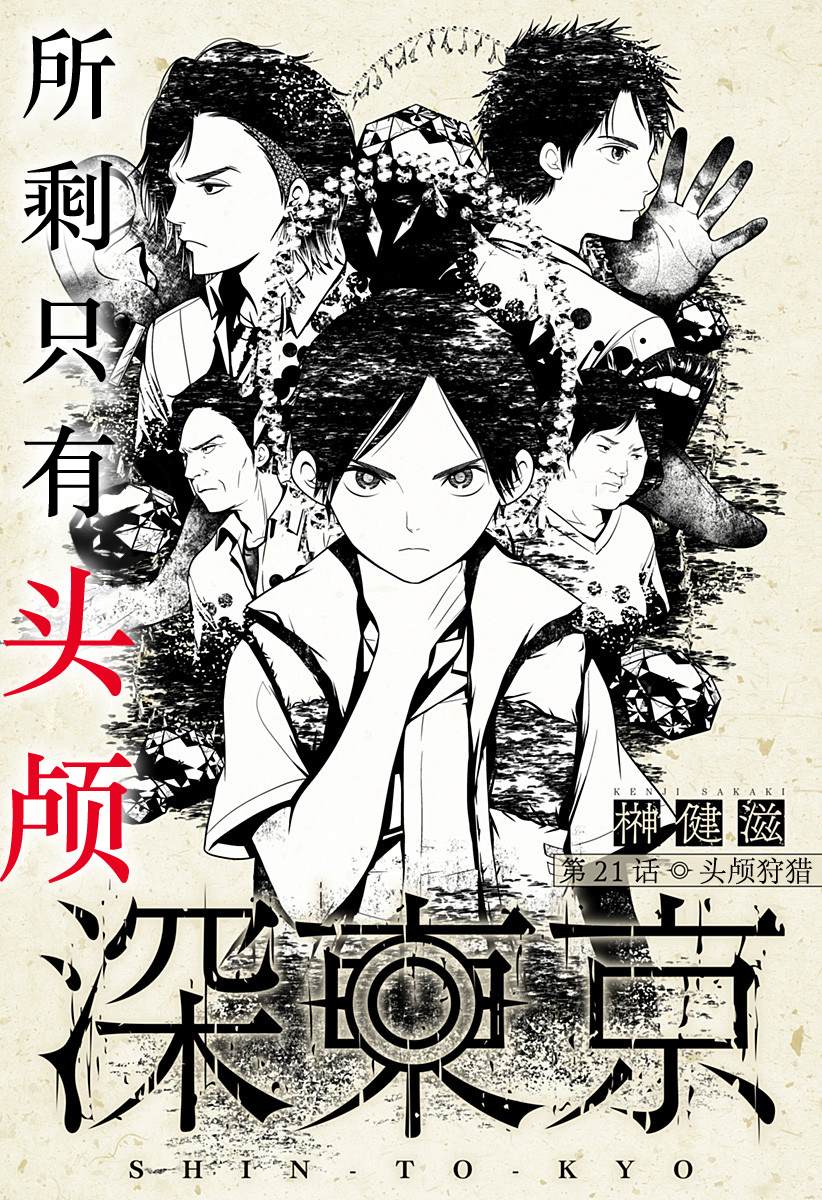 深东爱尔眼科医院怎么样靠谱吗漫画,第21话 头颅狩猎2图