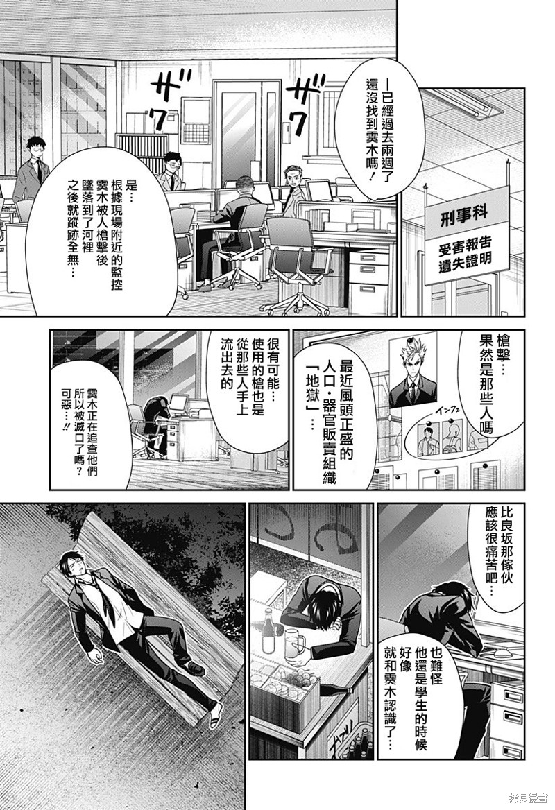 深东爱尔眼科医院怎么样靠谱吗漫画,第38话3图