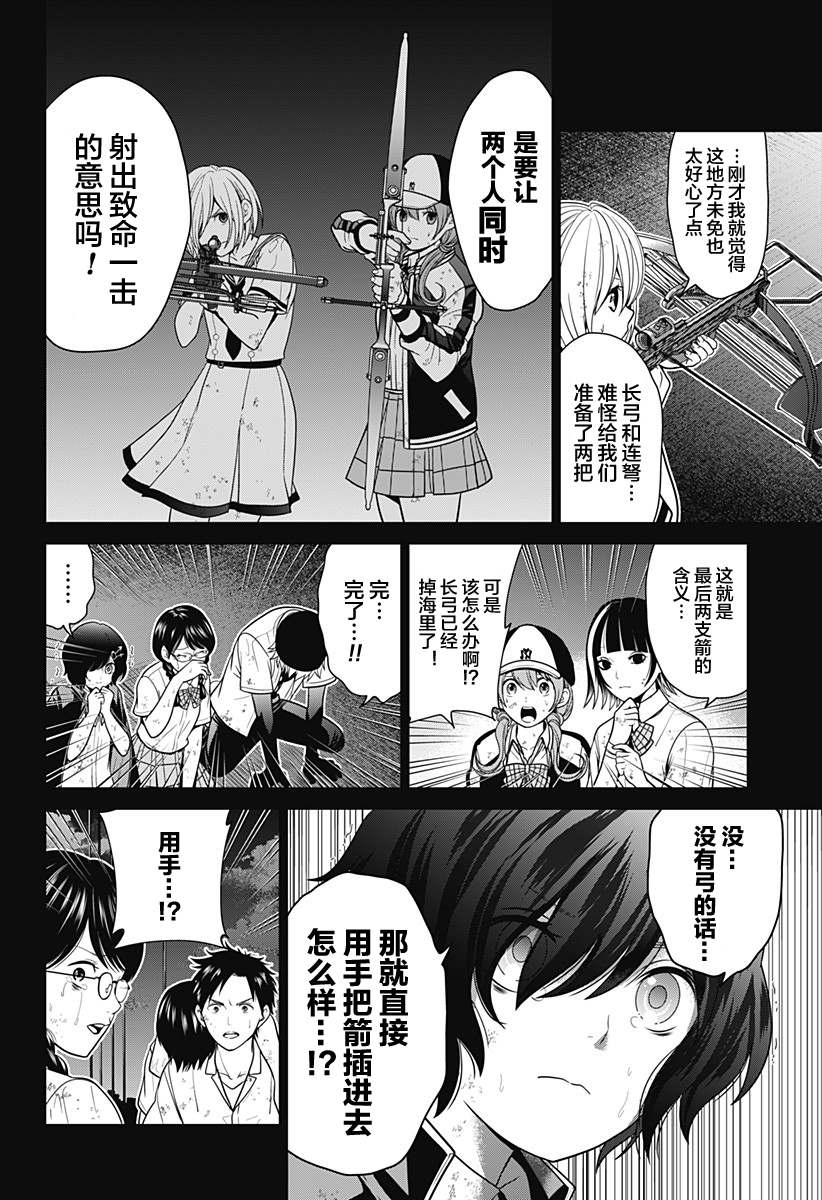山东经贸学院漫画,第6话 立往生4图