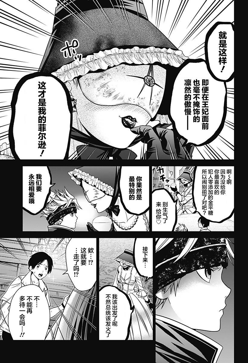 深东求索股东漫画,第17话 素材收集5图