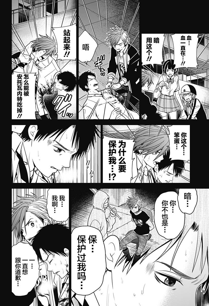 深东爱尔眼科医院怎么样靠谱吗漫画,第21话 头颅狩猎4图