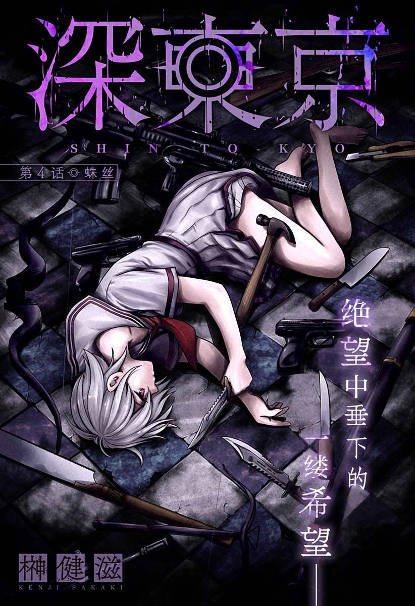 深东爱尔眼科医院怎么样靠谱吗漫画,第4话 蛛丝1图