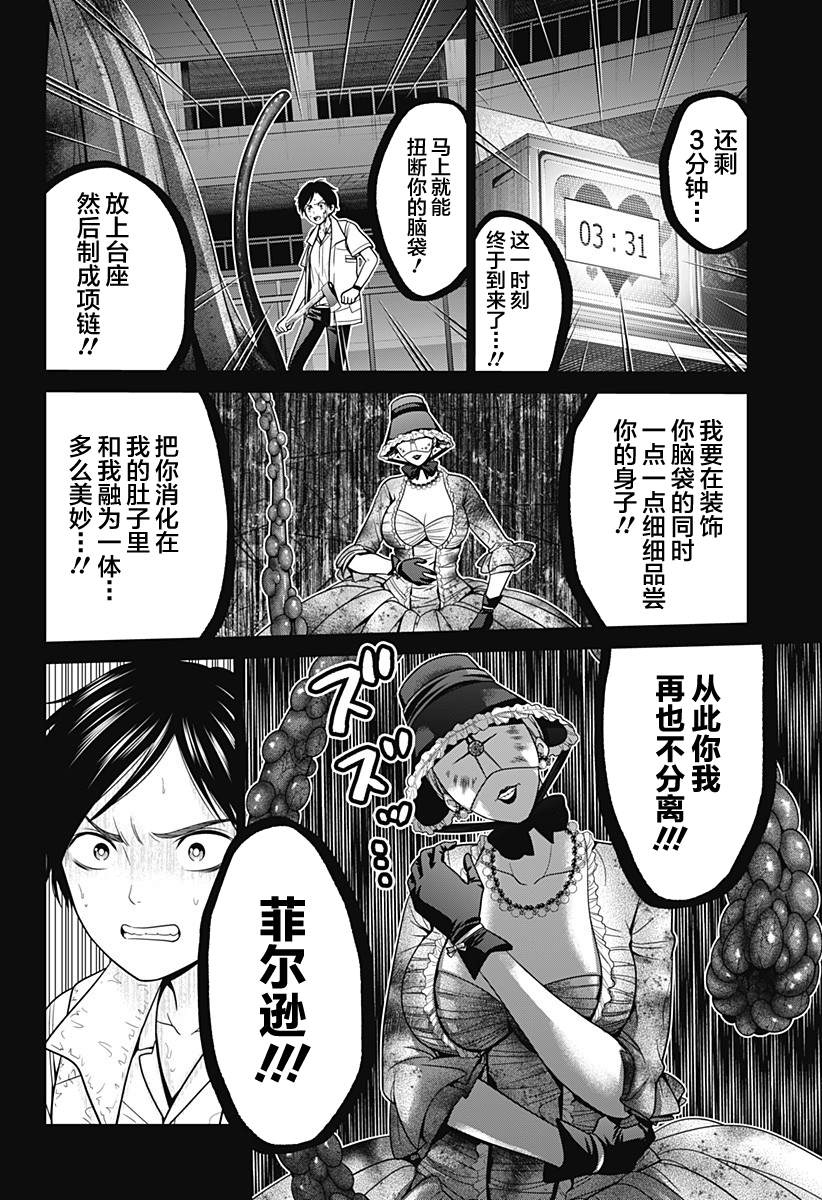 深东爱尔眼科医院怎么样靠谱吗漫画,第24话 王妃的胜利号角2图