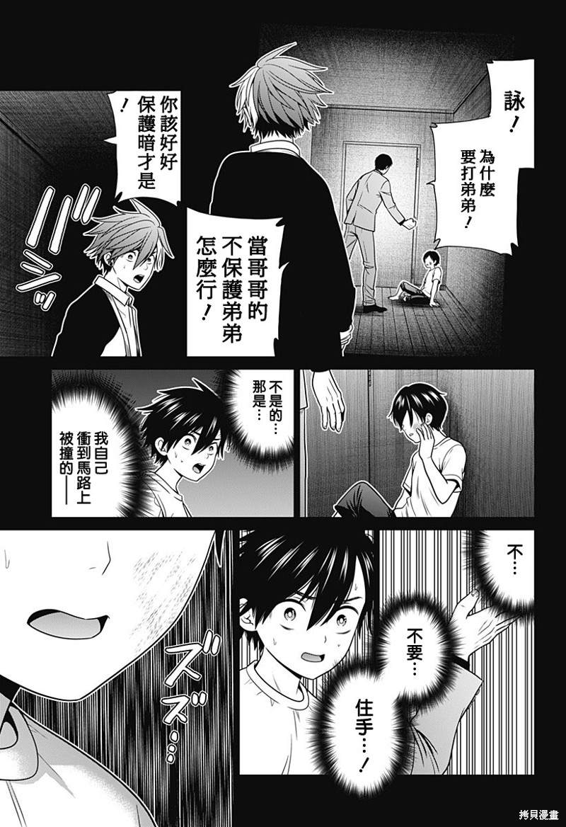 深东爱尔眼科医院怎么样靠谱吗漫画,第40话5图