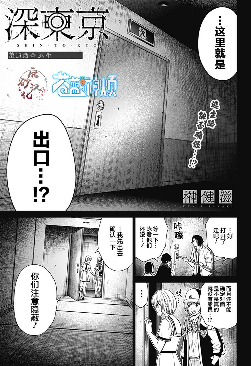 山东经贸学院漫画,第13话 逃生1图
