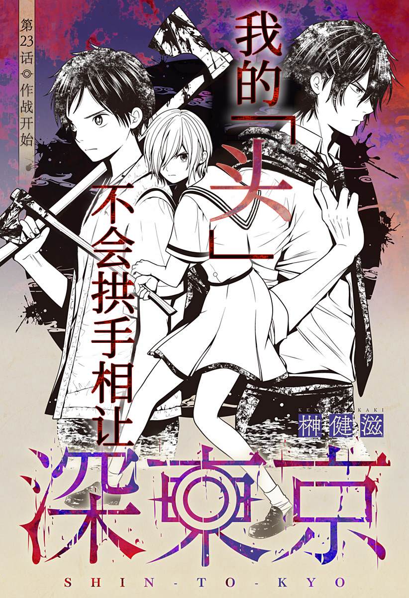 深东爱尔眼科医院怎么样靠谱吗漫画,第23话 作战开始1图