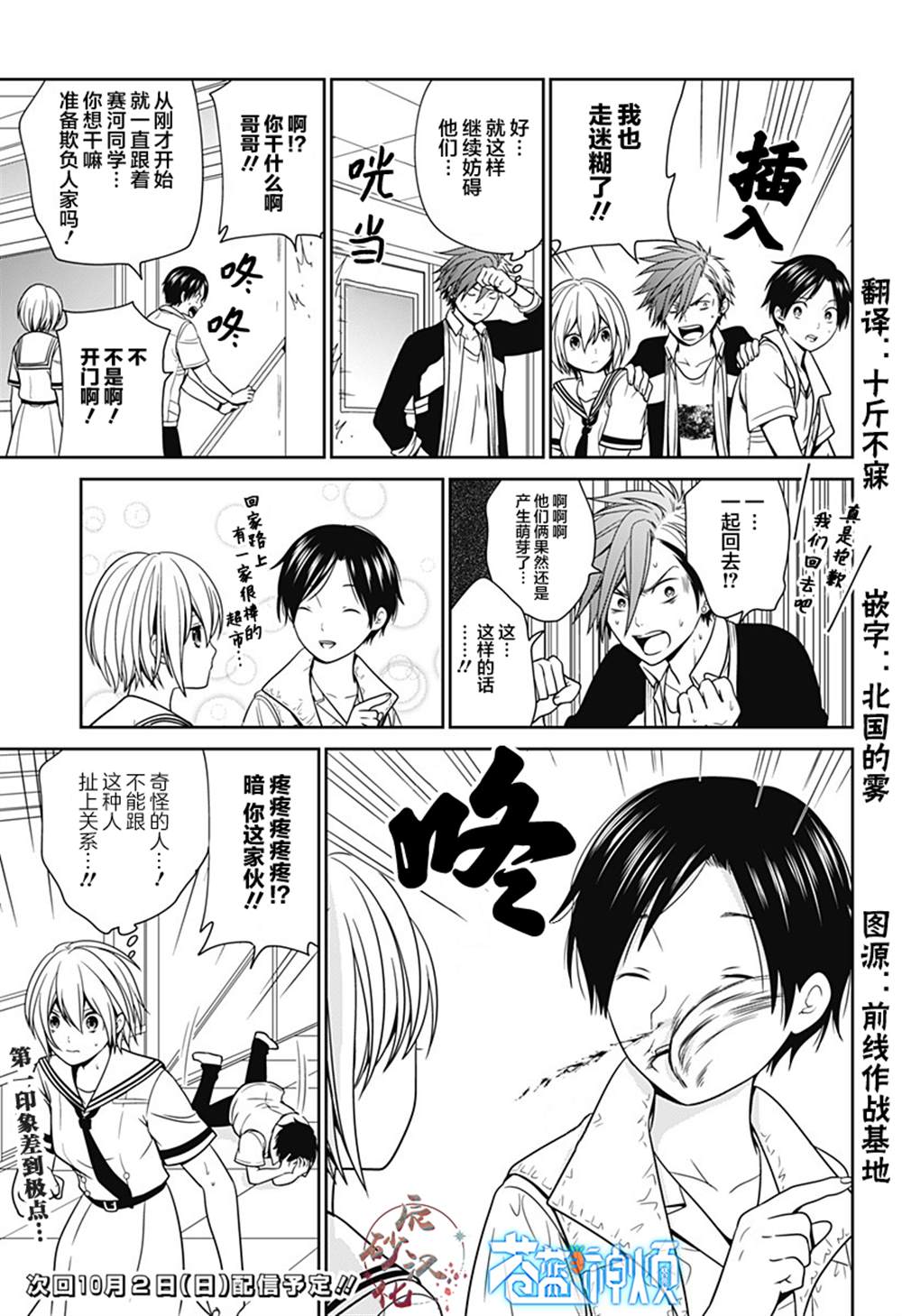 深东京漫画,第14.5话 番外2图