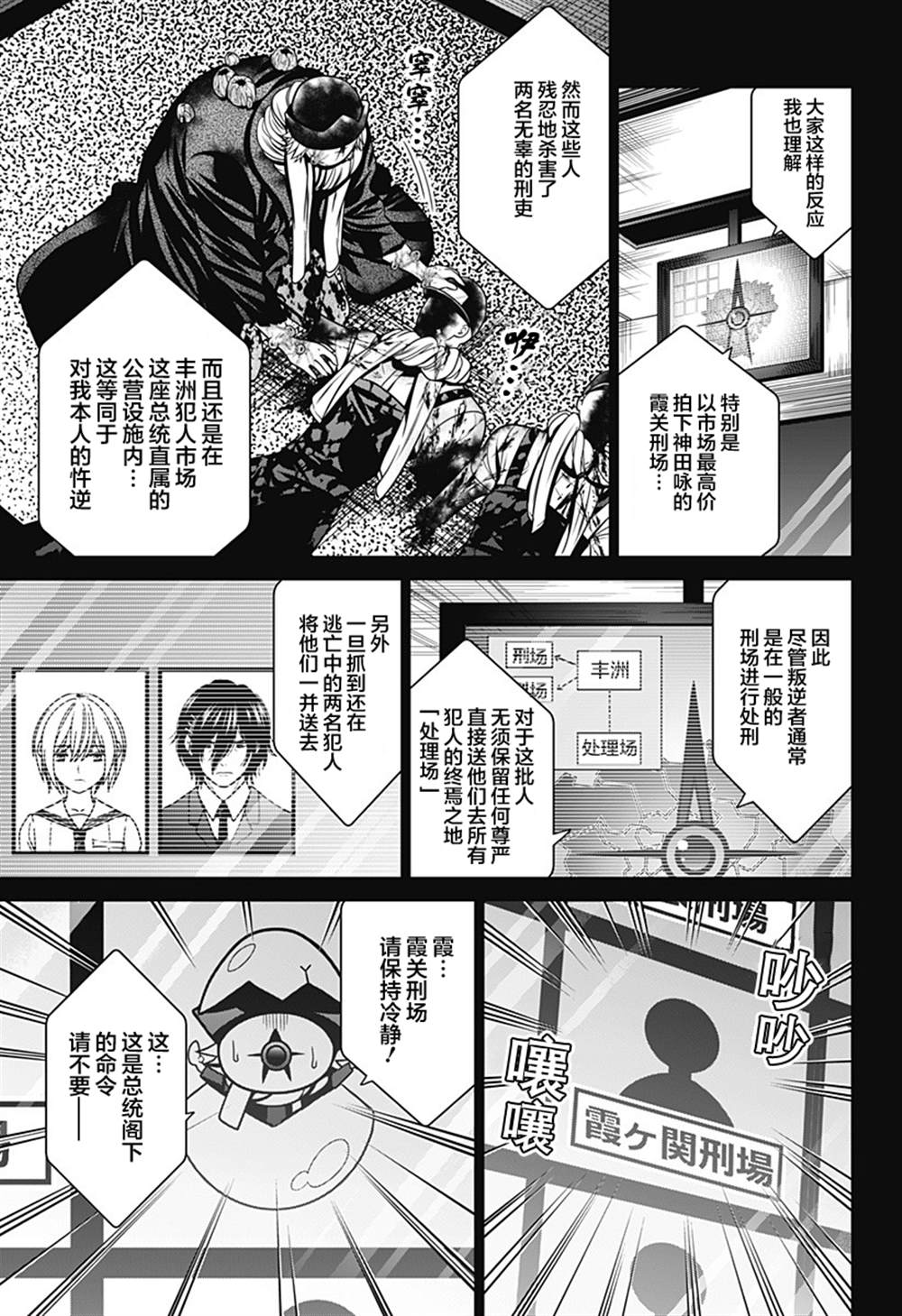 深东求索股东漫画,第14话5图