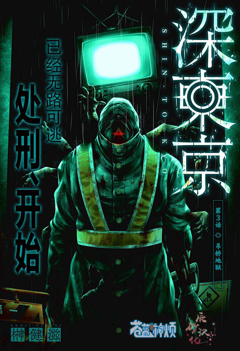 深航东京启航漫画,第3话1图