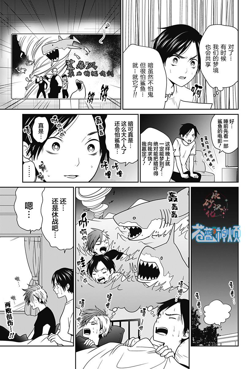 深东公寓漫画,第13.5话 番外012图