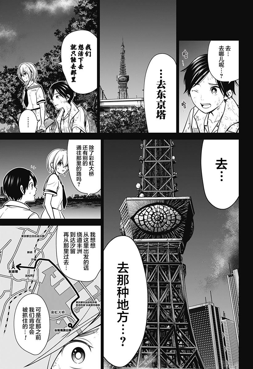 东京漫画,第8话 铁塔总统3图