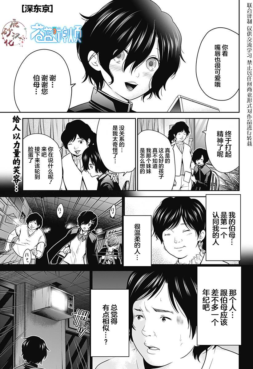 深东求索股东漫画,第17话 素材收集1图