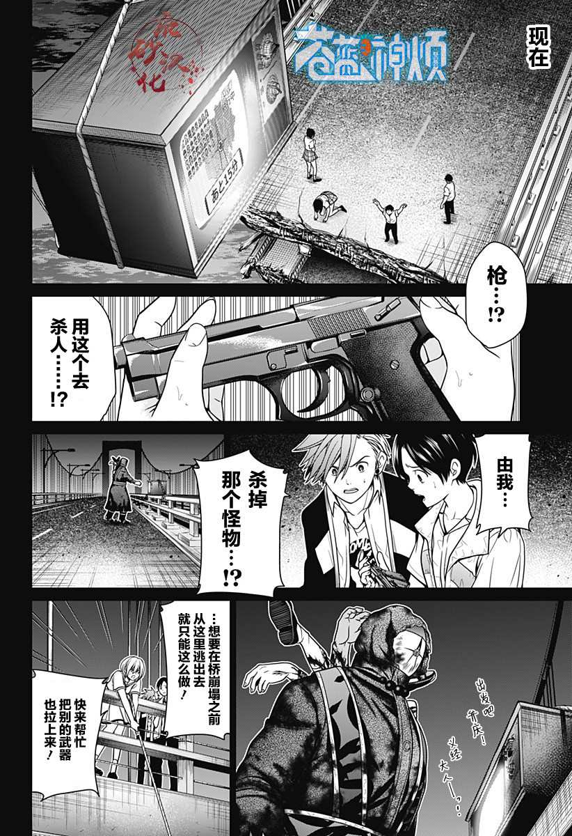 深东爱尔眼科医院怎么样靠谱吗漫画,第4话 蛛丝4图