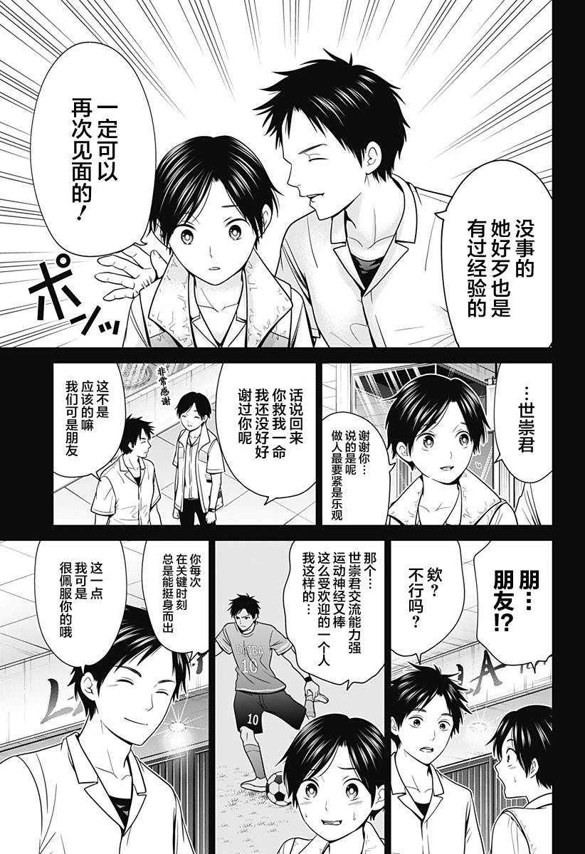 深东求索股东漫画,第15话3图