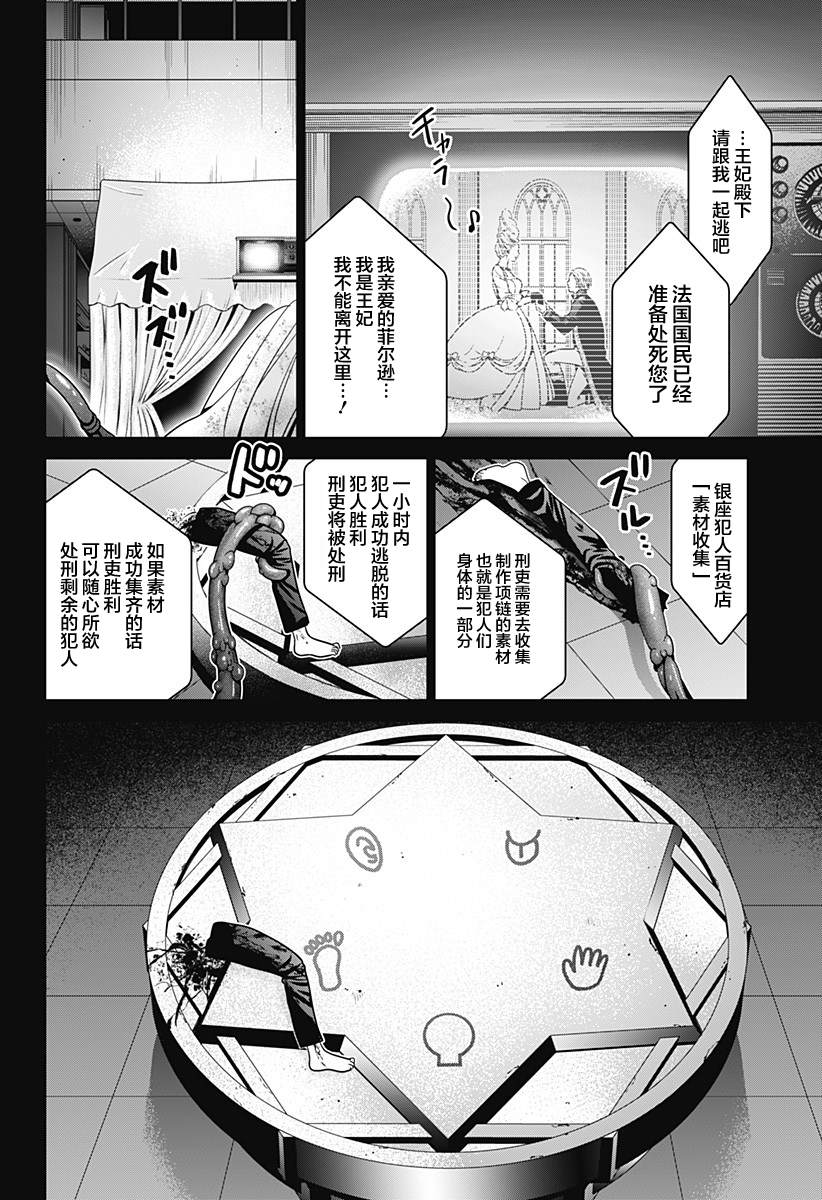 深东求索股东漫画,第16话4图