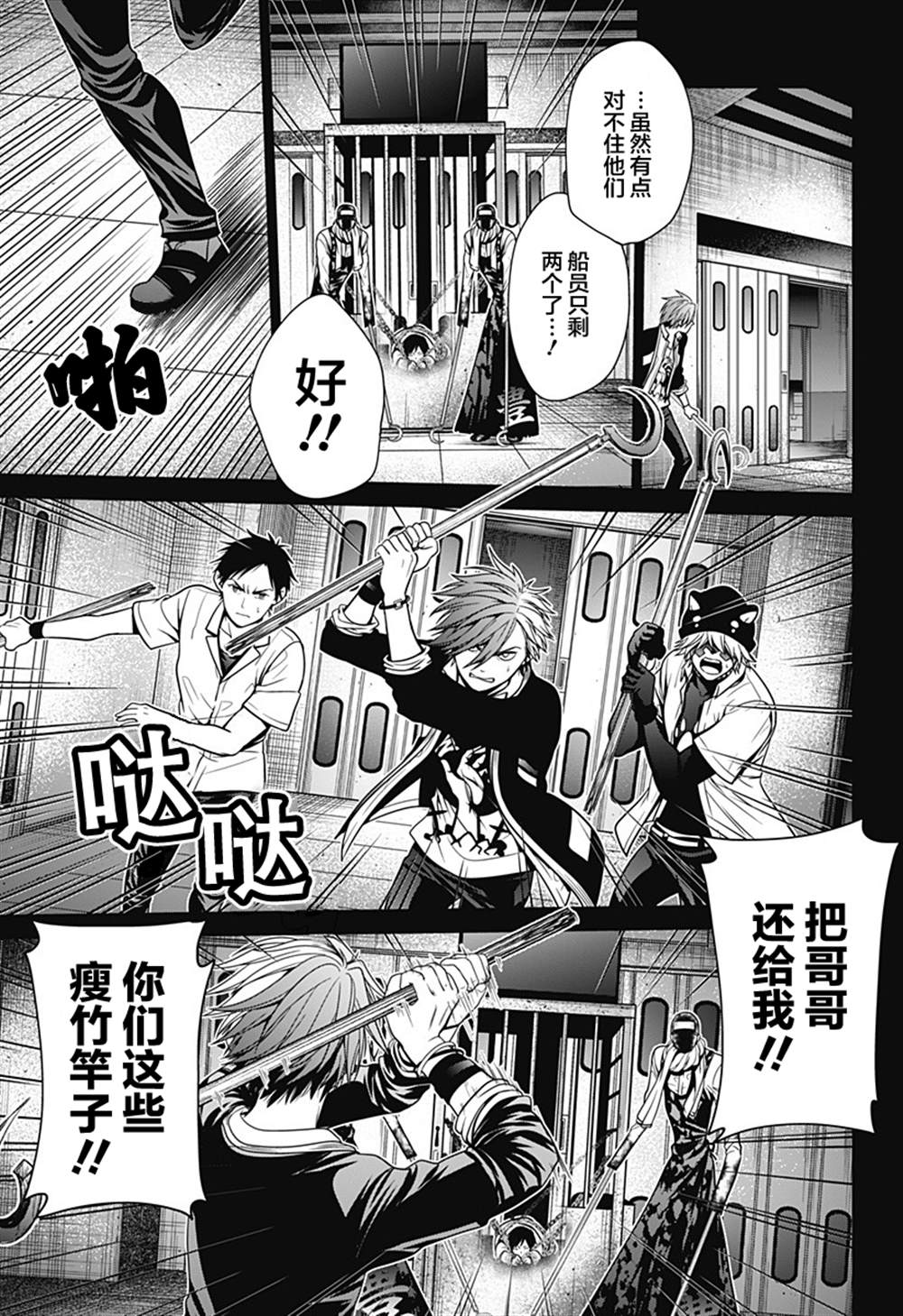 山东经贸学院漫画,第13话 逃生5图