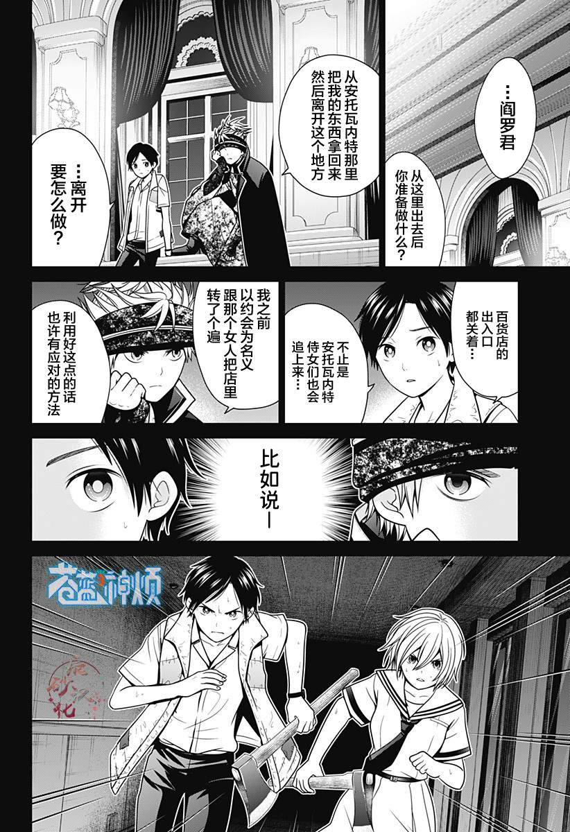 深东爱尔眼科医院怎么样靠谱吗漫画,第23话 作战开始2图