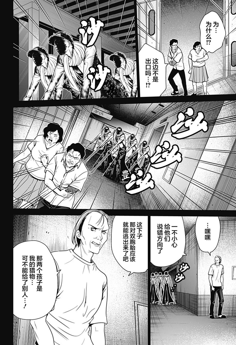 山东经贸学院漫画,第13话 逃生4图