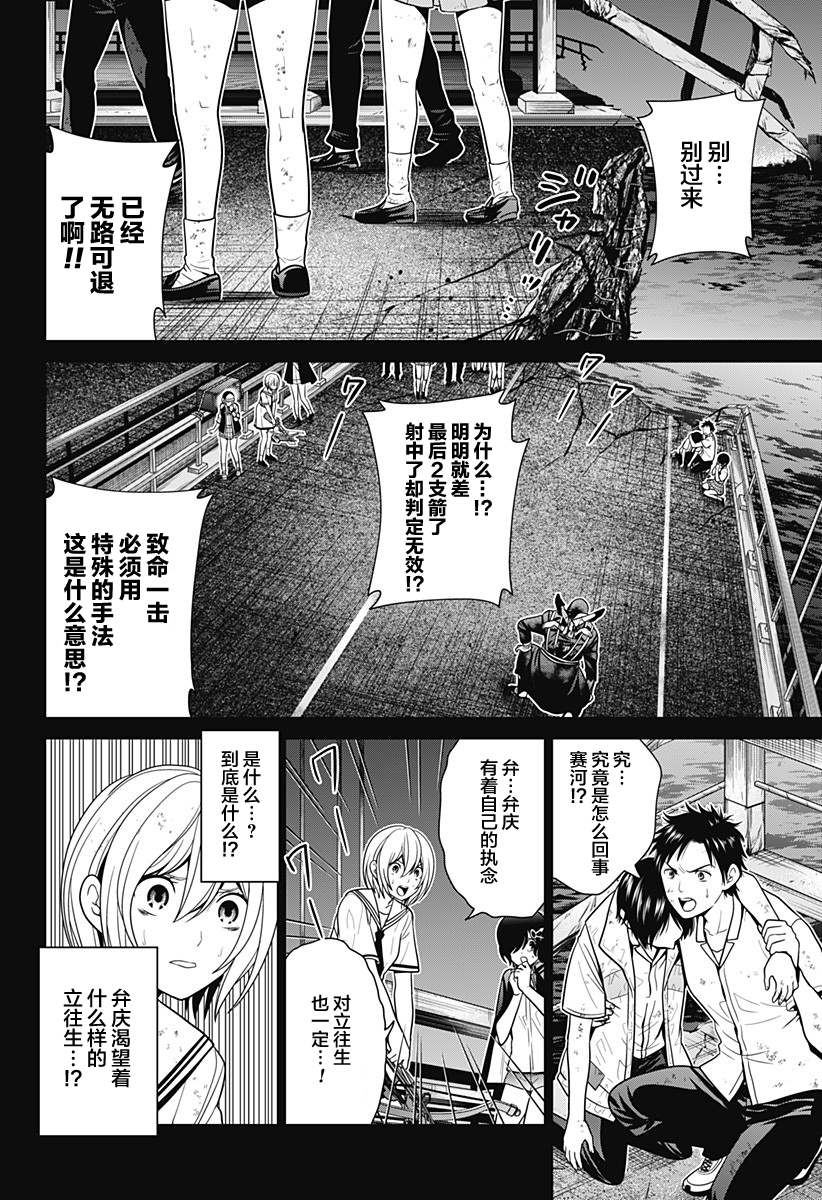 山东经贸学院漫画,第6话 立往生2图