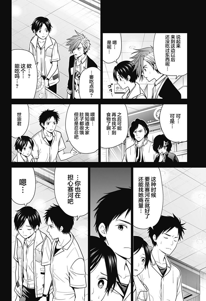 深东求索股东漫画,第15话2图