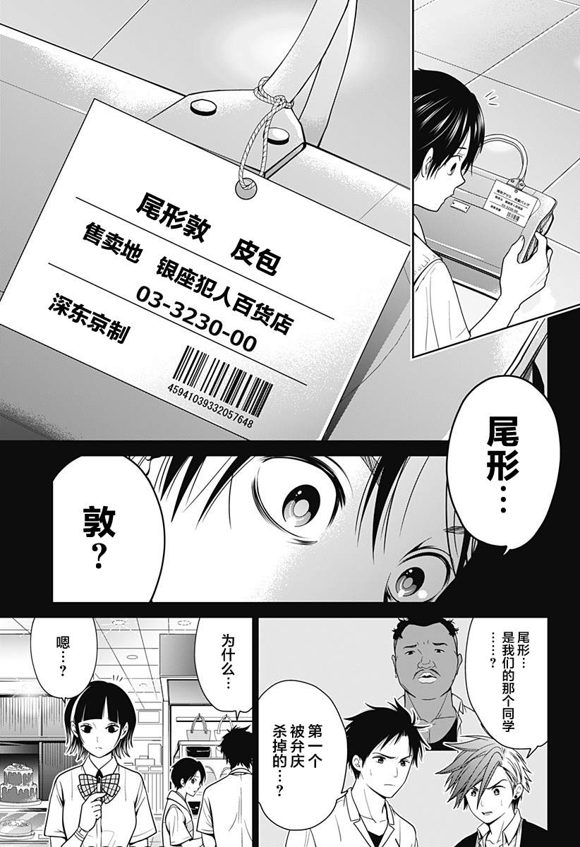 深东求索股东漫画,第15话5图