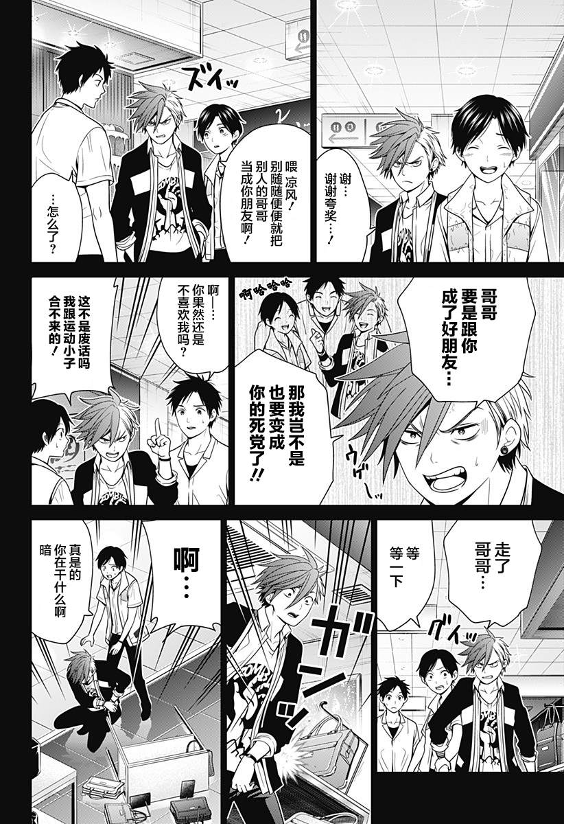 深东求索股东漫画,第15话4图