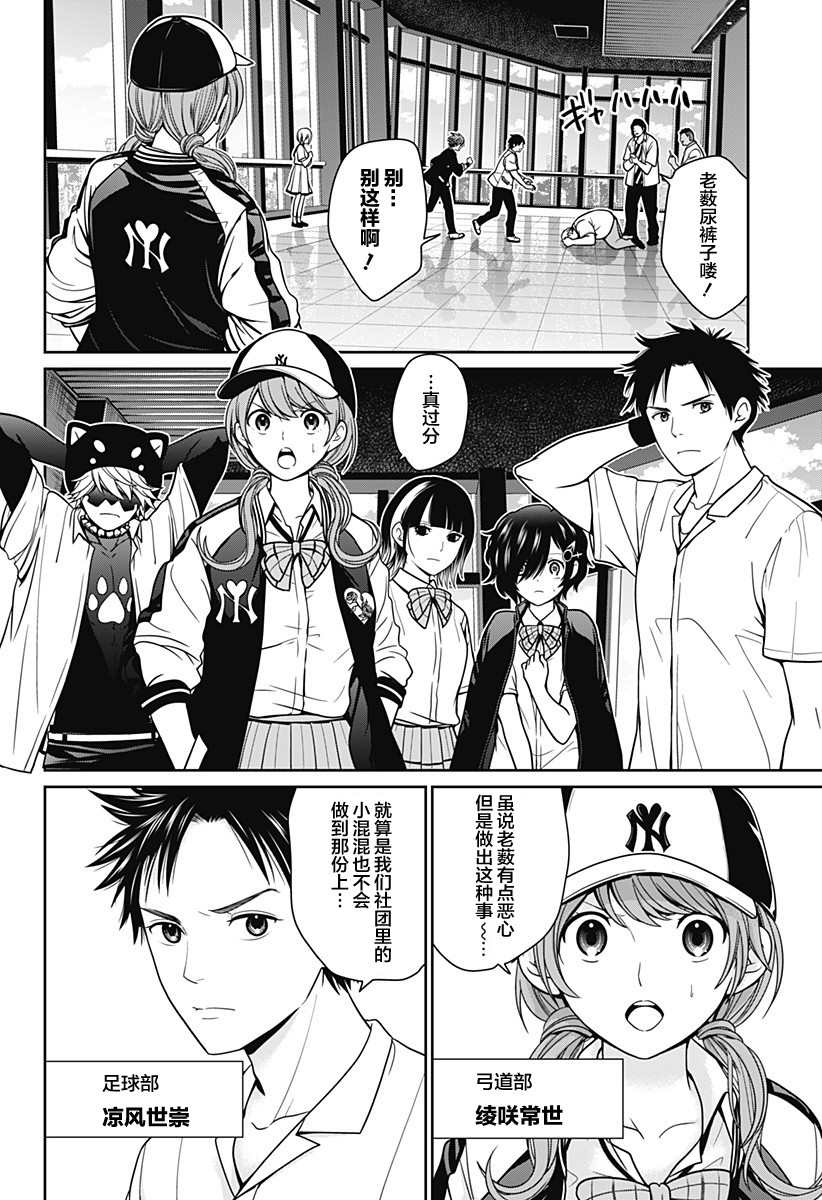 深东爱尔眼科医院怎么样靠谱吗漫画,第4话 蛛丝2图