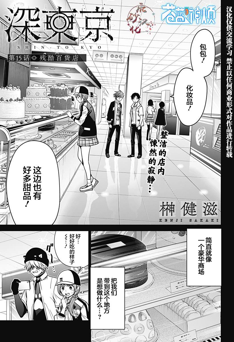 深东求索股东漫画,第15话1图
