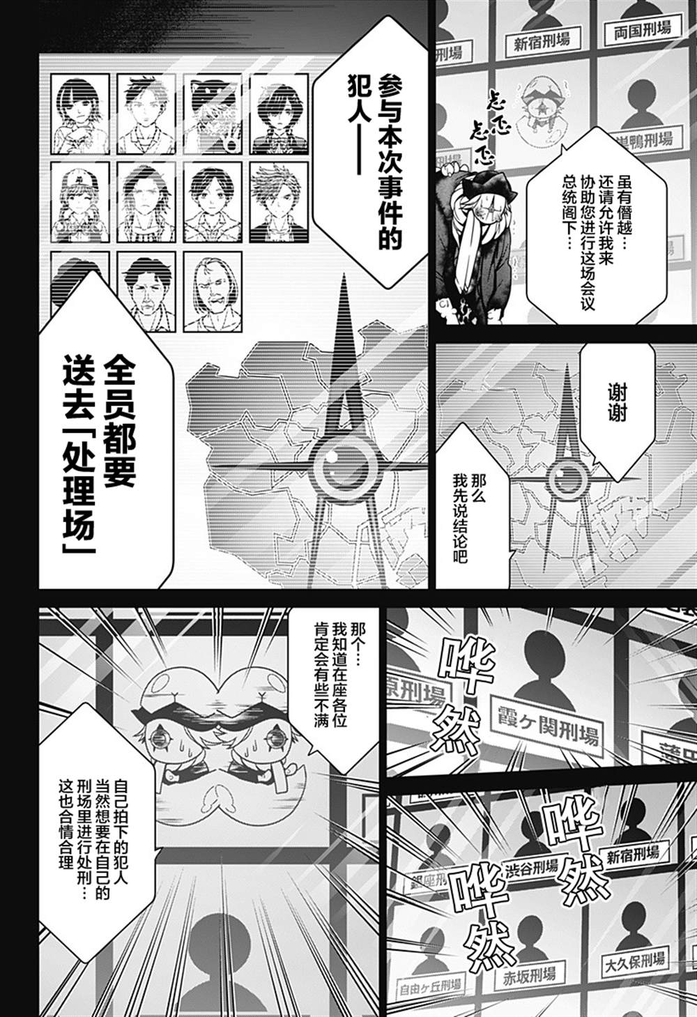 深东求索股东漫画,第14话4图