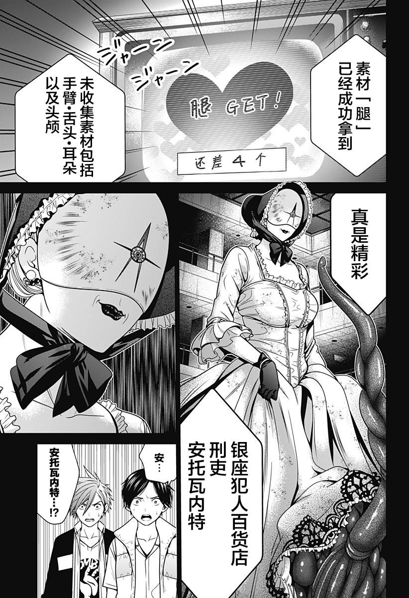 深东求索股东漫画,第16话5图