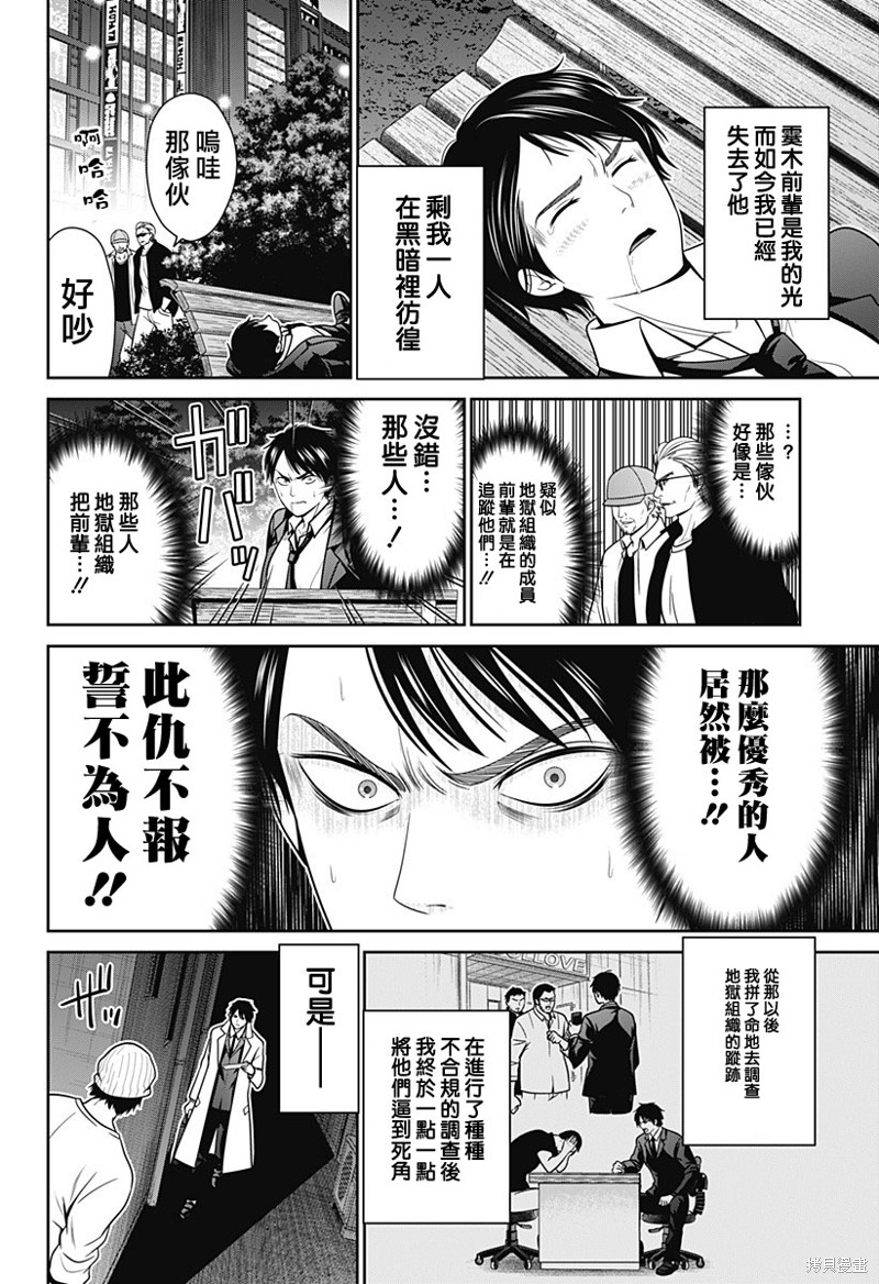 深东爱尔眼科医院怎么样靠谱吗漫画,第38话4图