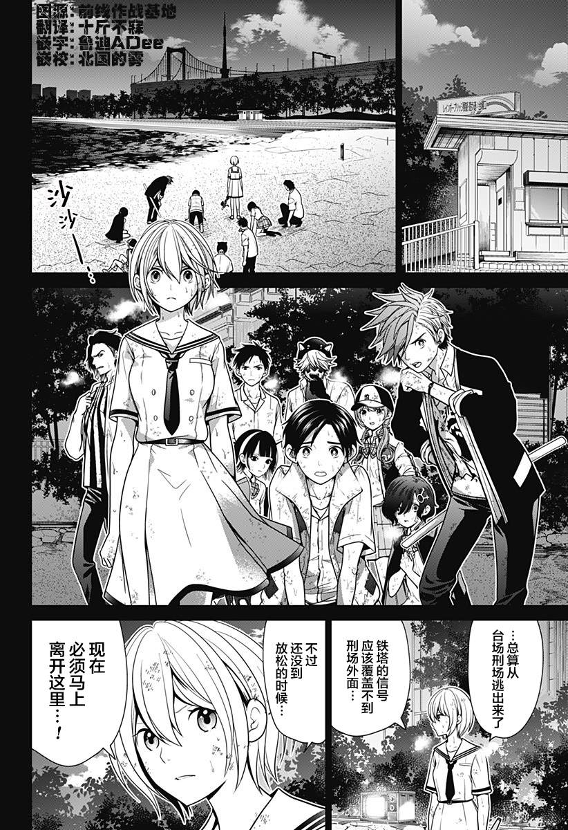 东京漫画,第8话 铁塔总统2图