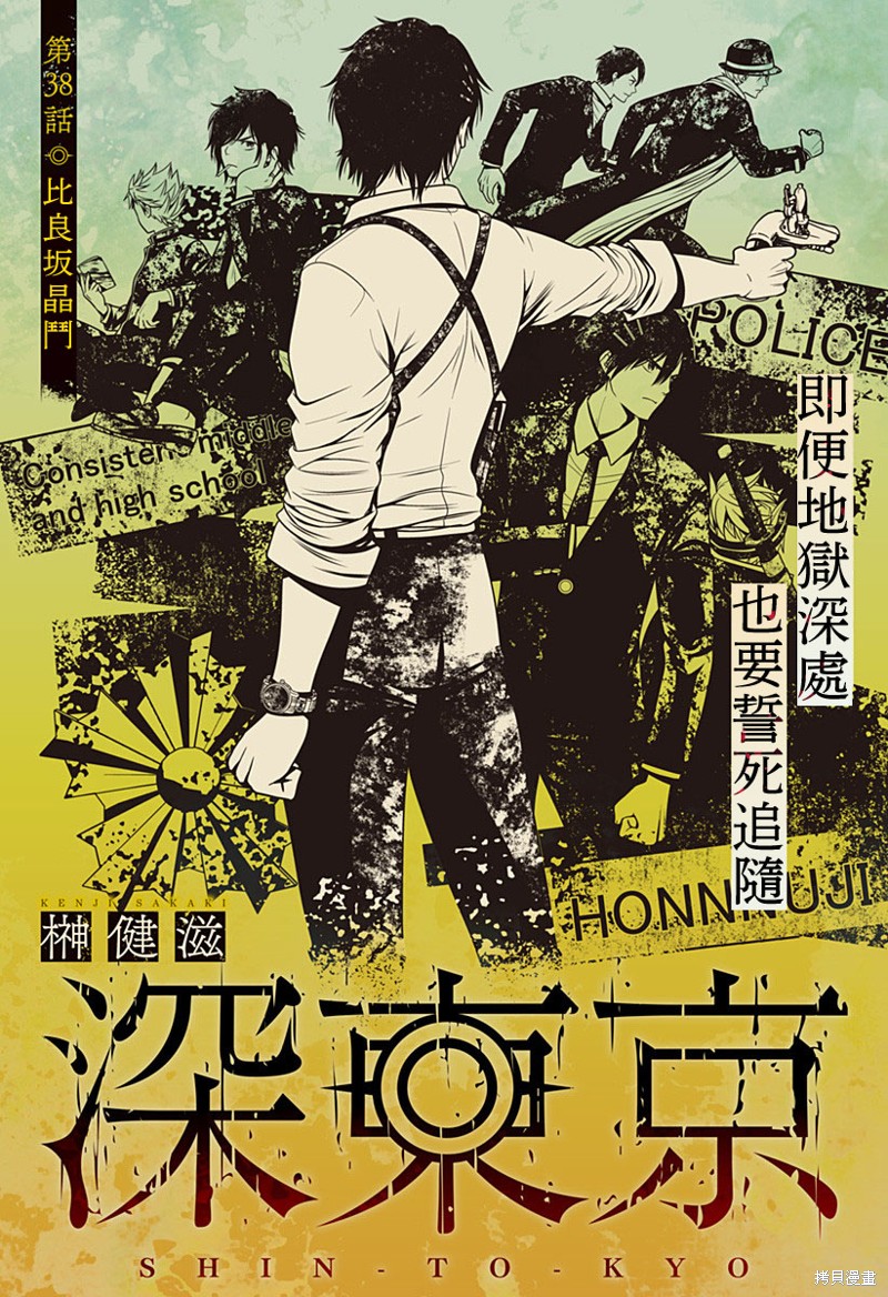 深东爱尔眼科医院怎么样靠谱吗漫画,第38话2图
