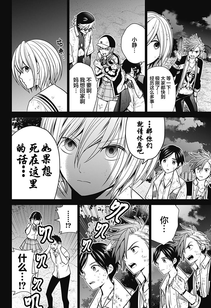 东京漫画,第8话 铁塔总统4图