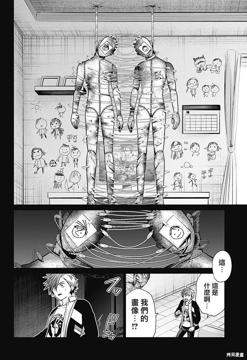 深东爱尔眼科医院怎么样靠谱吗漫画,第40话2图