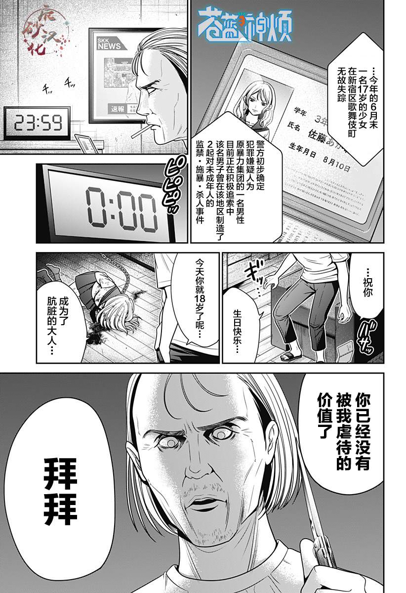 深东爱尔眼科医院怎么样靠谱吗漫画,第21话 头颅狩猎1图