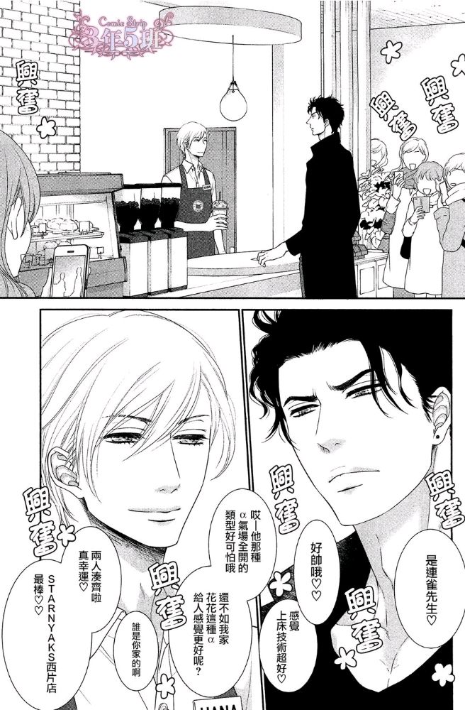 高岭之花愿散于你手左京亚也漫画,第1话4图