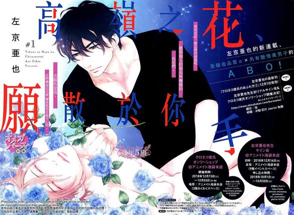 高岭之花愿散于你手左京亚也漫画,第1话1图