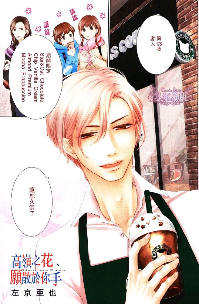 高岭之花愿散于你手左京亚也漫画,第1话2图