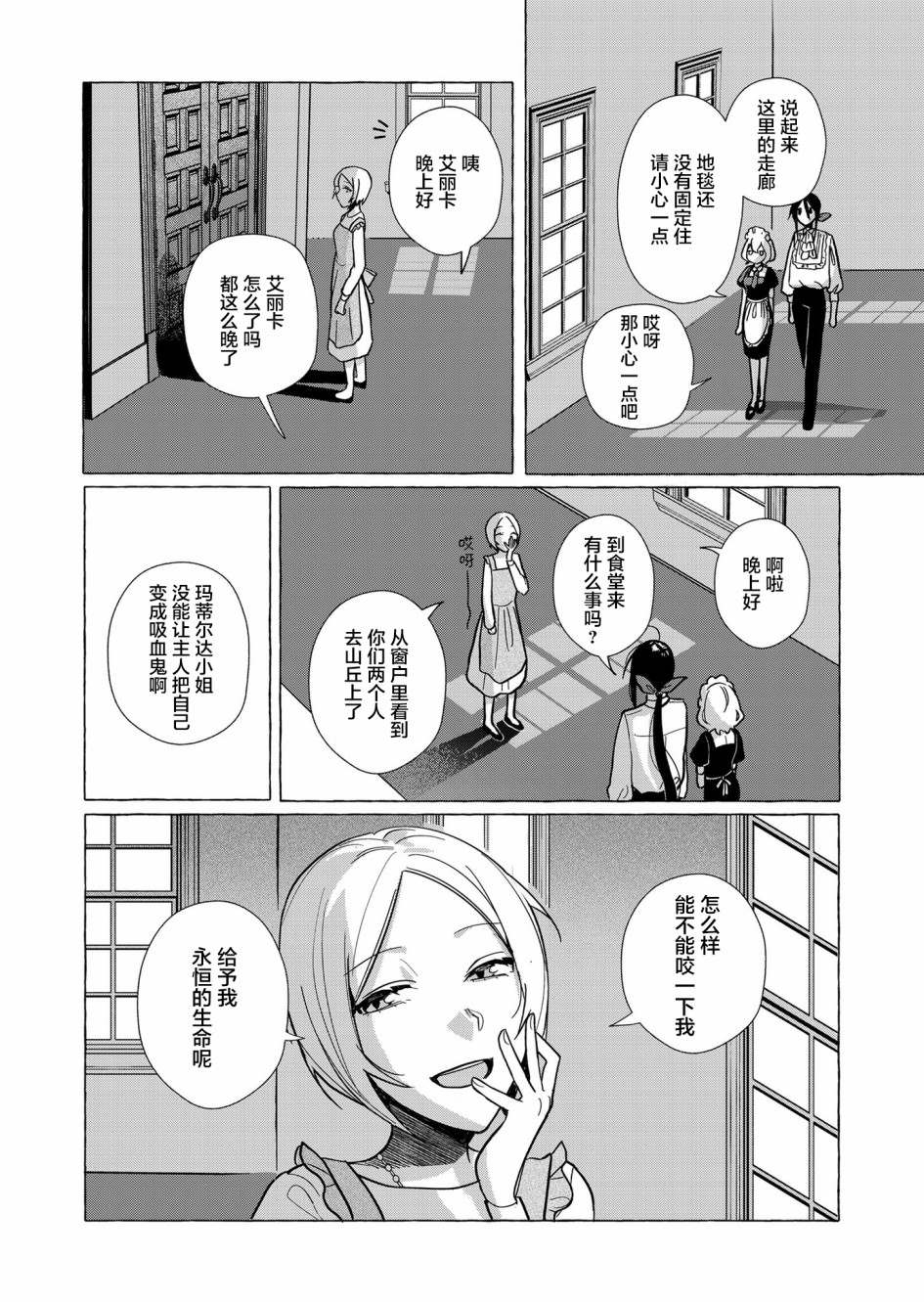 吸血鬼主人与女仆小姐的百合漫画,第1话1图