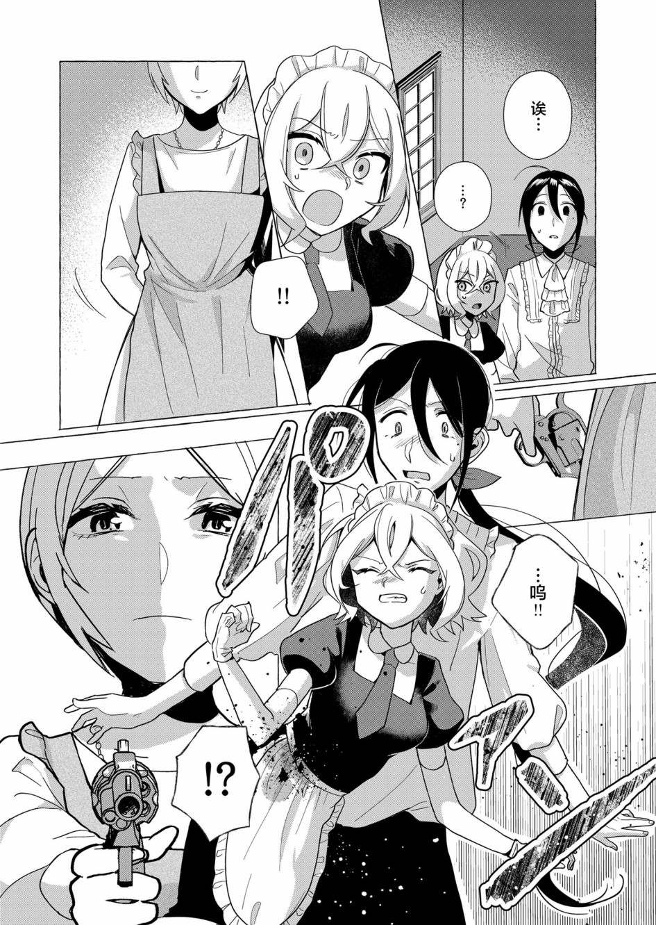 吸血鬼主人与女仆小姐的百合漫画,第1话2图