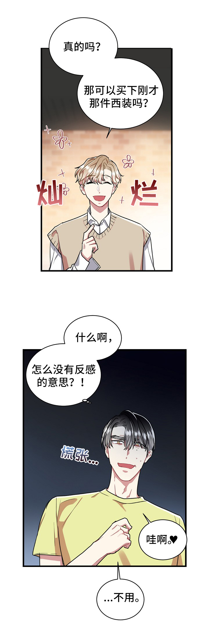 第25章：暧昧3