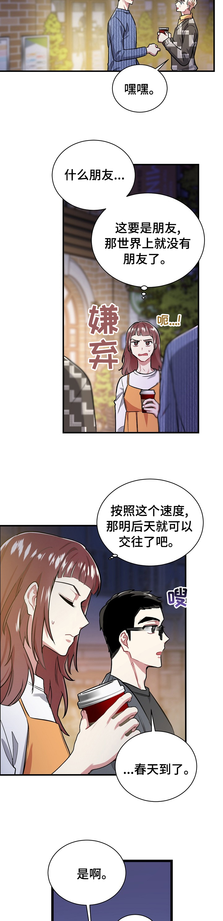 第50章：不要让严雨老师告白1